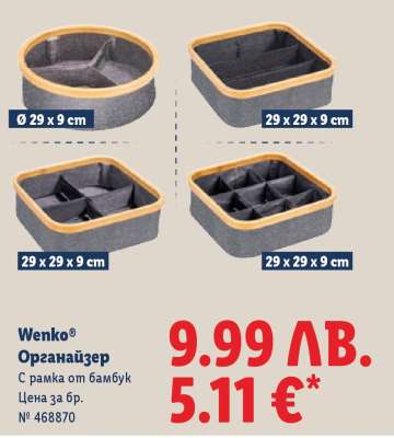 Wenko® Органайзер