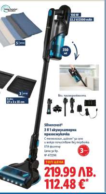 SILVERCREST® 2 в 1 акумулаторна прахосмукачка