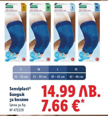 SENSIPLAST Бандаж за коляно