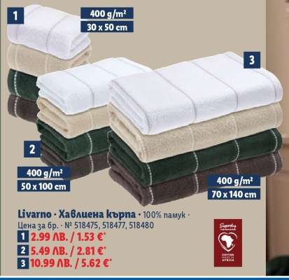 Livarno Хавлиена кърпа