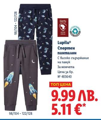 LUPILU® Спортен панталон
