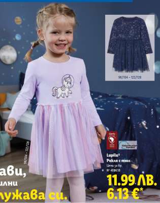 Lupilu®