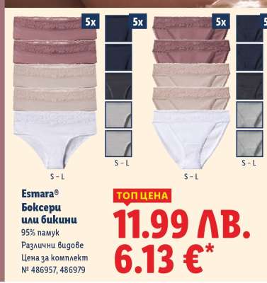 Еstmarа® Боксерки или бикини