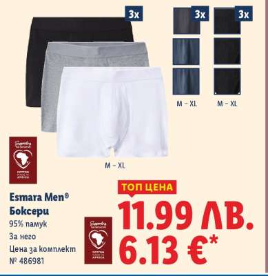 Esmara Men® Боксеру