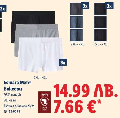 Esmara Men® Боксерки
