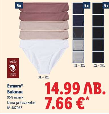 Еstаrа® Бикини