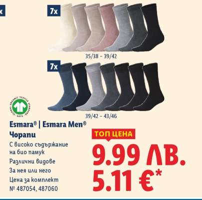 Esmara® | Esmara Men® Чорапи