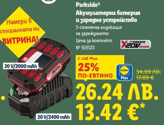 PARKSIDE® Акумулаторна батерия и зарядно устройство