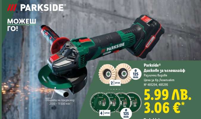 PARKSIDE Дискове за ъглошлайф