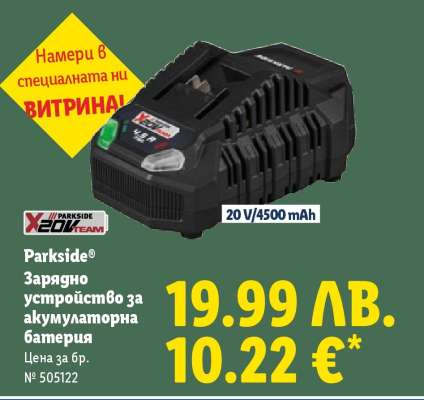 Parkside Зарядно устройство за акумулаторна батерия