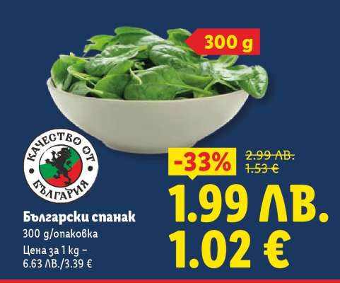 Български спанак