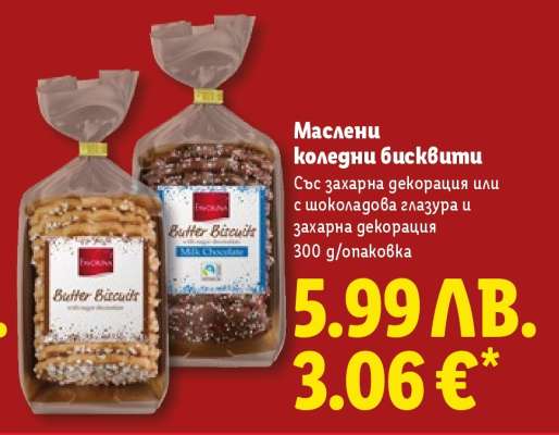 Маслени коледни бисквити