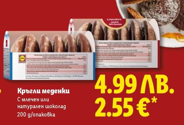 Кръгли меденки