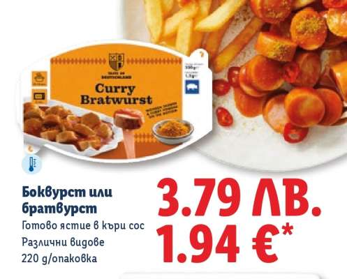 Боквурст или братвурст