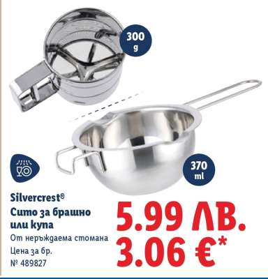Silvercrest Сито за брашно или купа