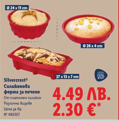Silvercrest Силиконова форма за печене