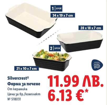 Silvercrest® Форма за печене