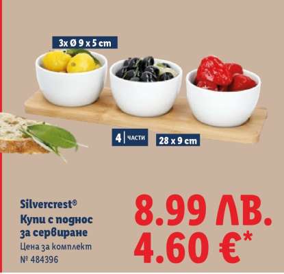 Silvercrest Купи с поднос за сервиране