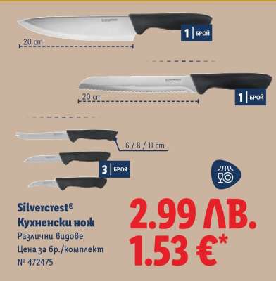 Silvercrest Кухненски нож