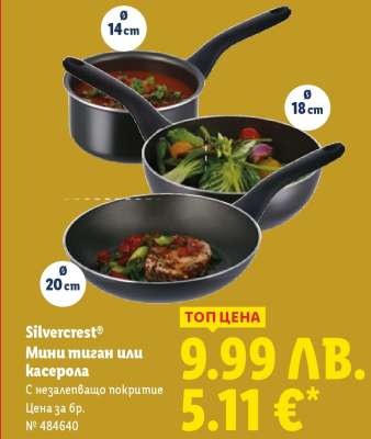 Silvercrest Мини тиган или касерола