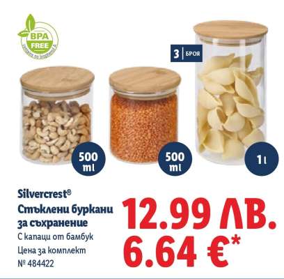 Silvercrest Стъклени буркани за съхранение