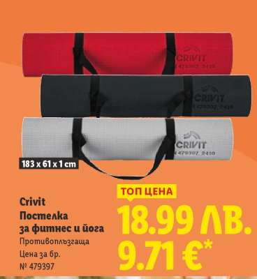Crivit Постелка за фитнес и йога