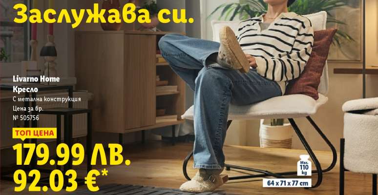 LIVARNO HOME Кресло