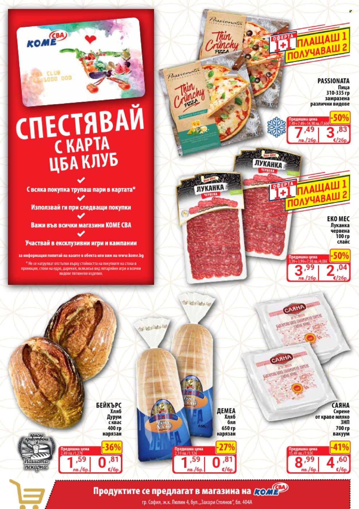 Брошура на CBA - 16.10.2025 - 29.10.2025. Страница 2