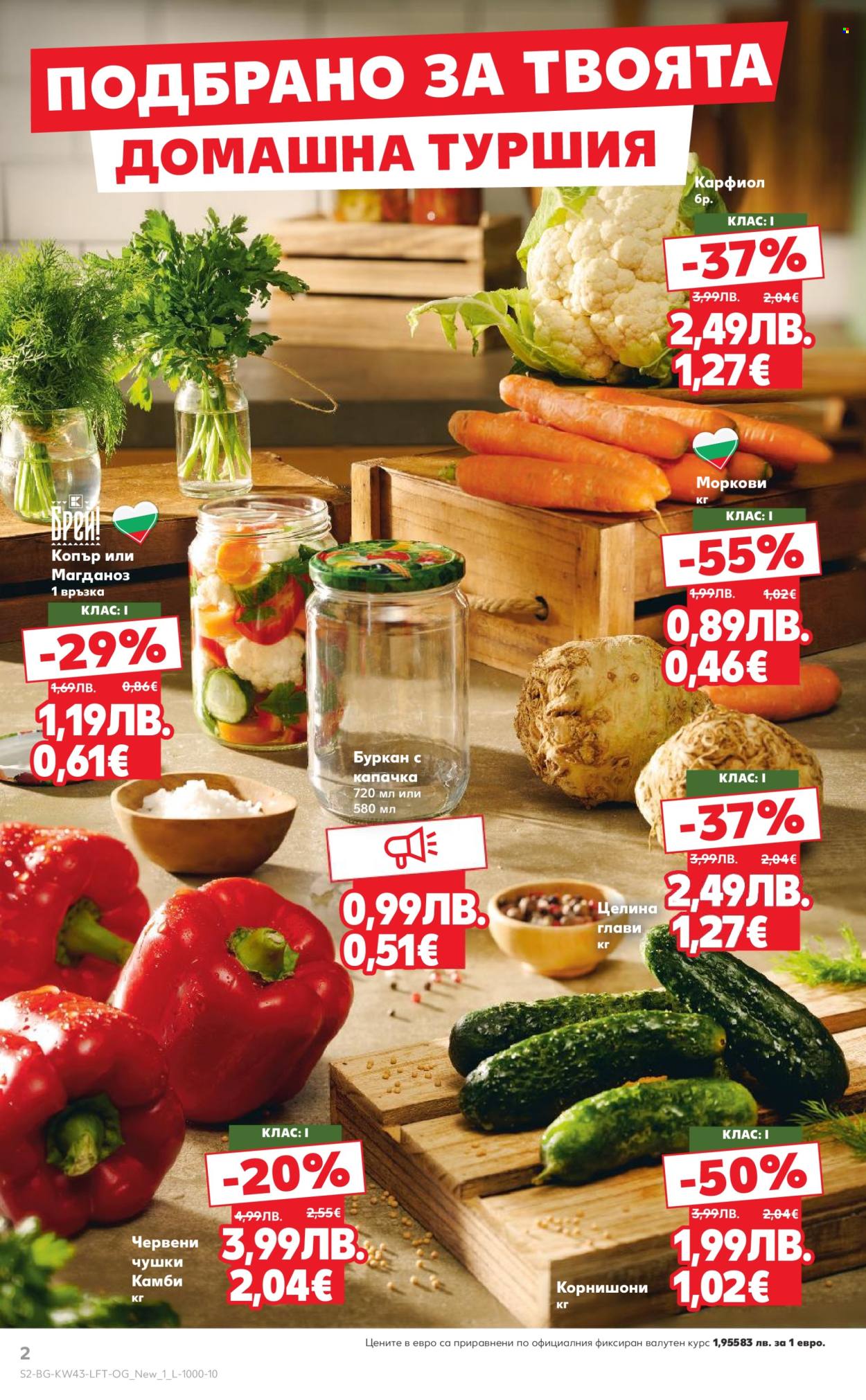 Брошура на Кауфланд - 20.10.2025 - 26.10.2025. Страница 2