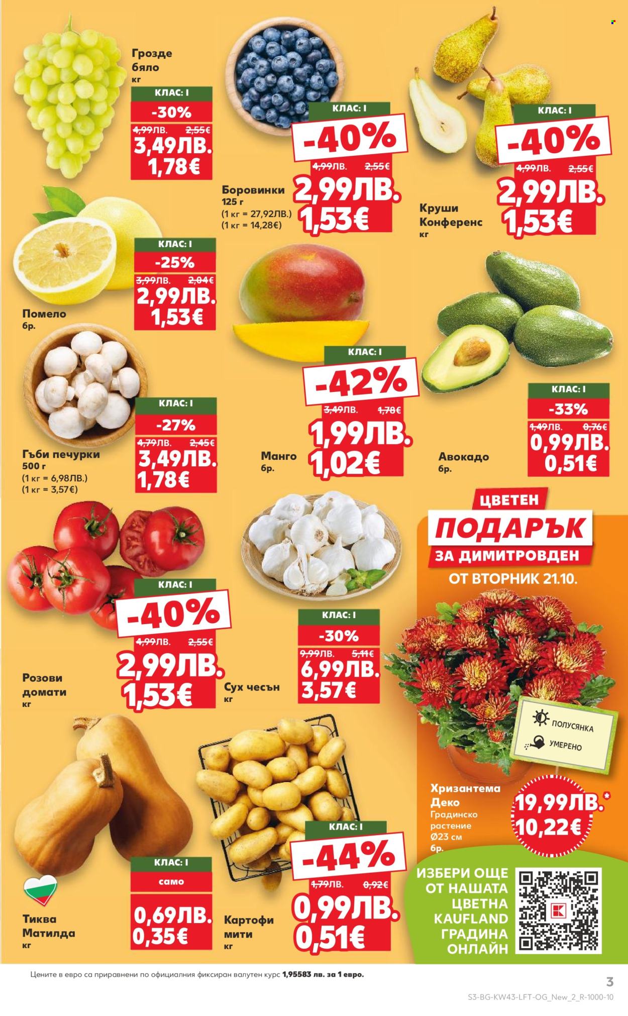 Брошура на Кауфланд - 20.10.2025 - 26.10.2025. Страница 3