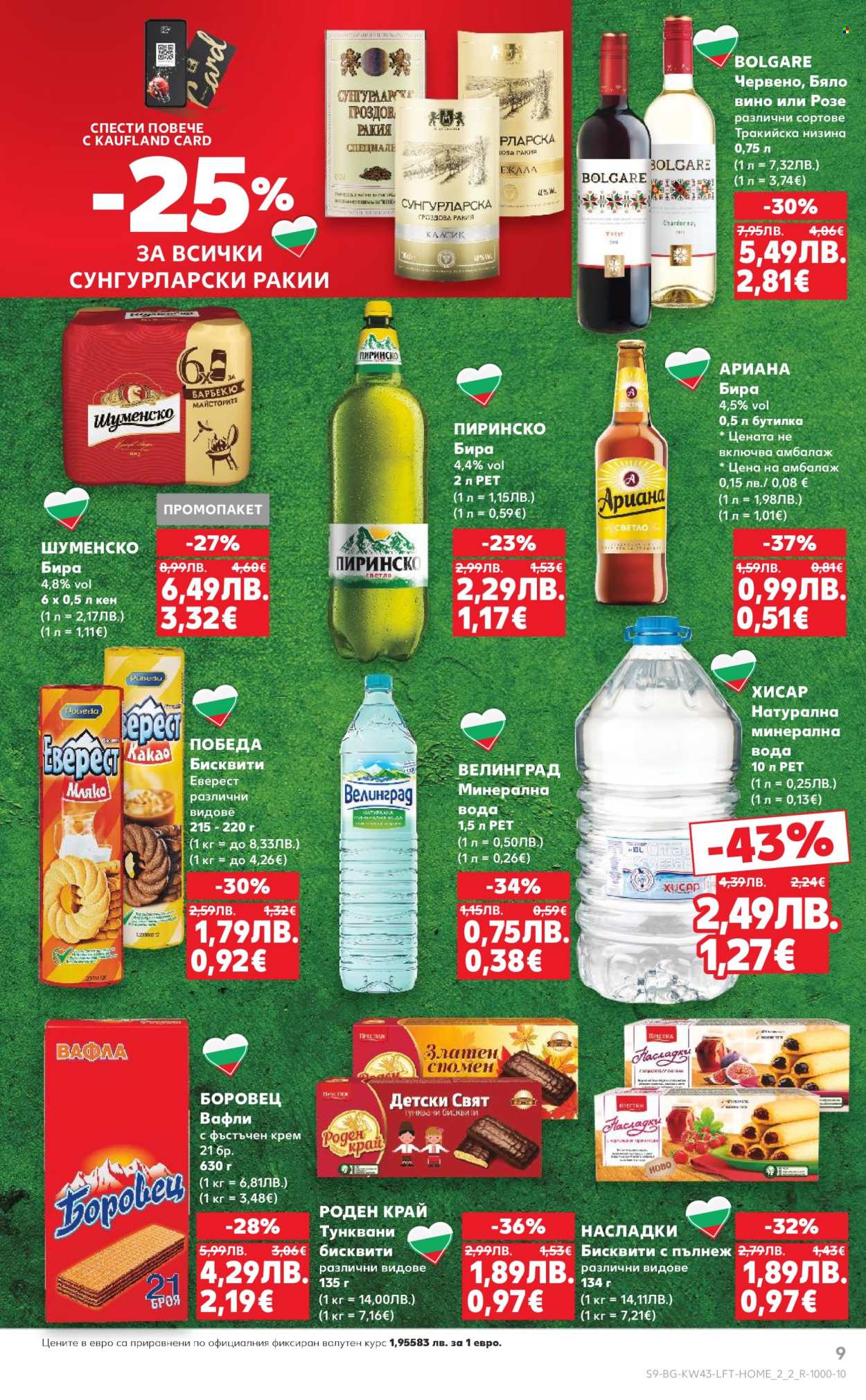 Брошура на Кауфланд - 20.10.2025 - 26.10.2025. Страница 9