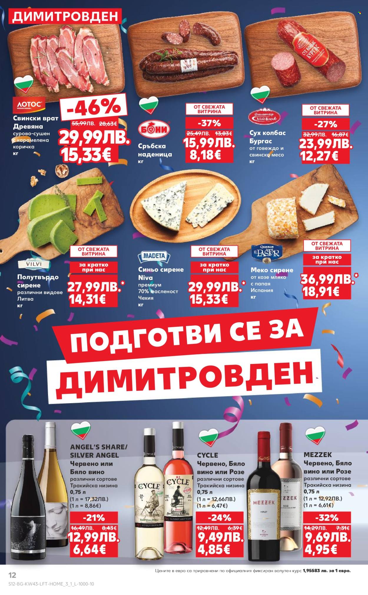 Брошура на Кауфланд - 20.10.2025 - 26.10.2025. Страница 12