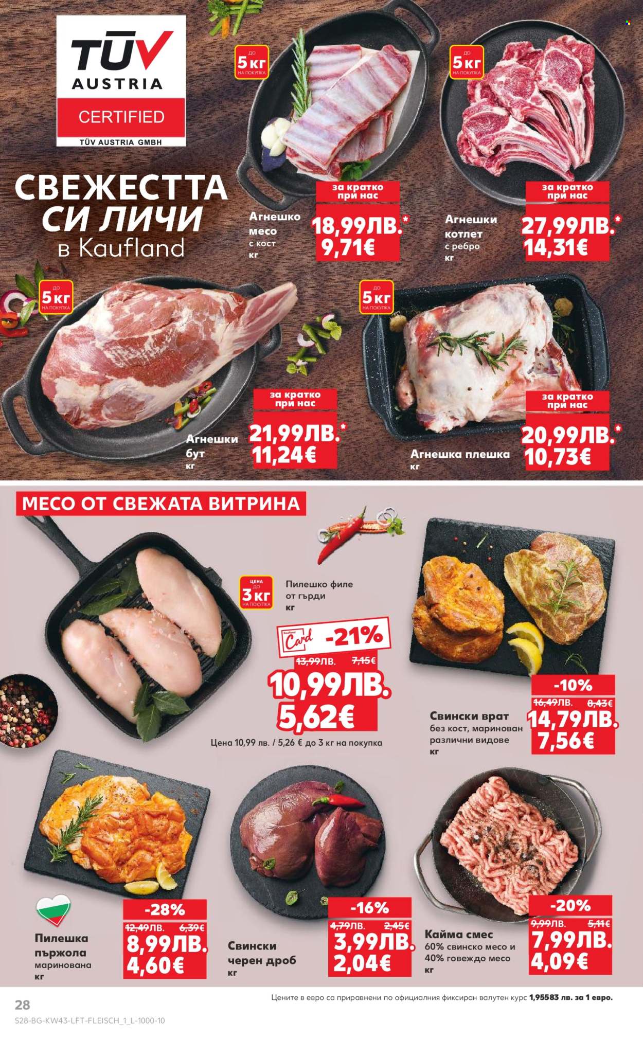 Брошура на Кауфланд - 20.10.2025 - 26.10.2025. Страница 28