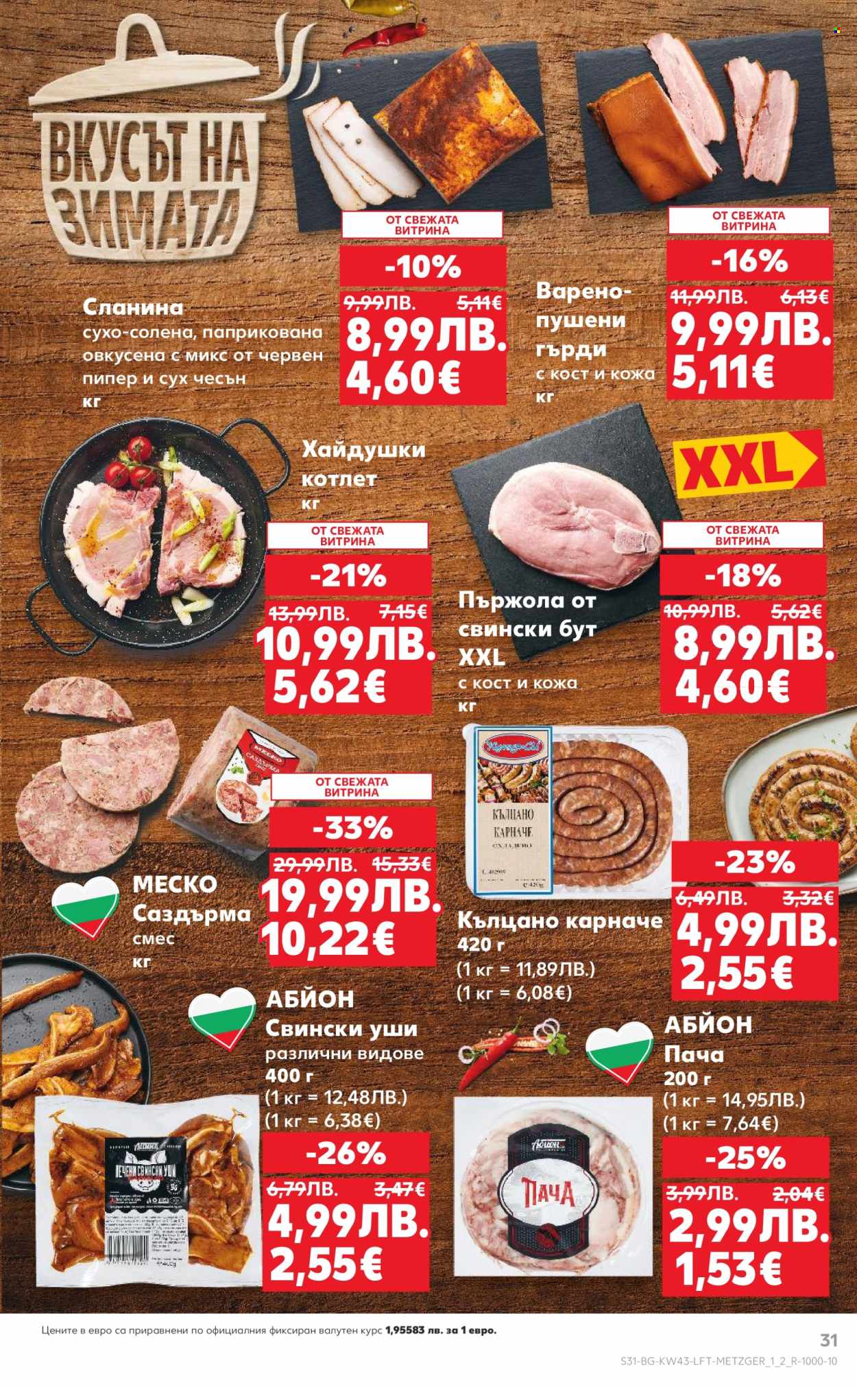 Брошура на Кауфланд - 20.10.2025 - 26.10.2025. Страница 31