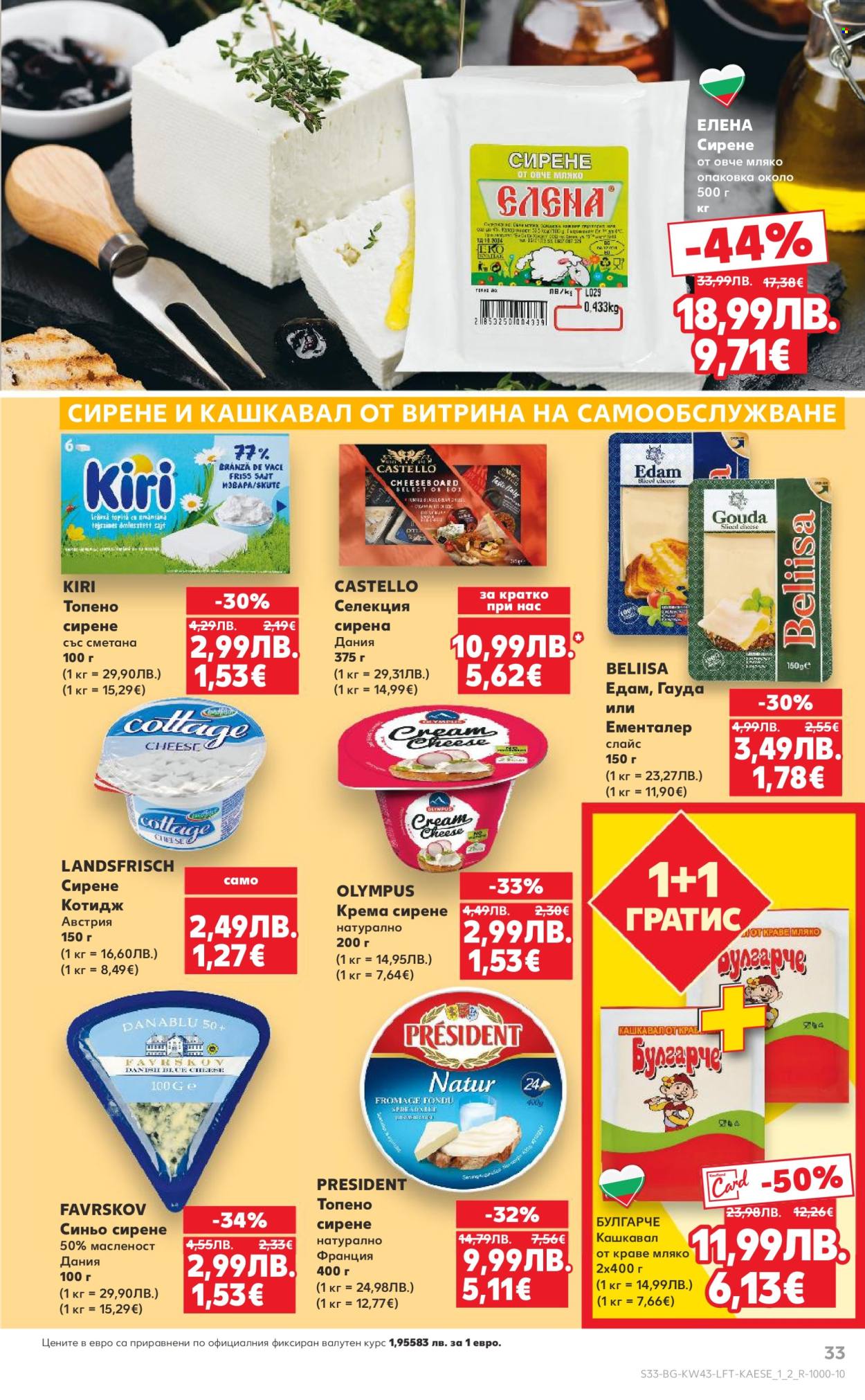 Брошура на Кауфланд - 20.10.2025 - 26.10.2025. Страница 33