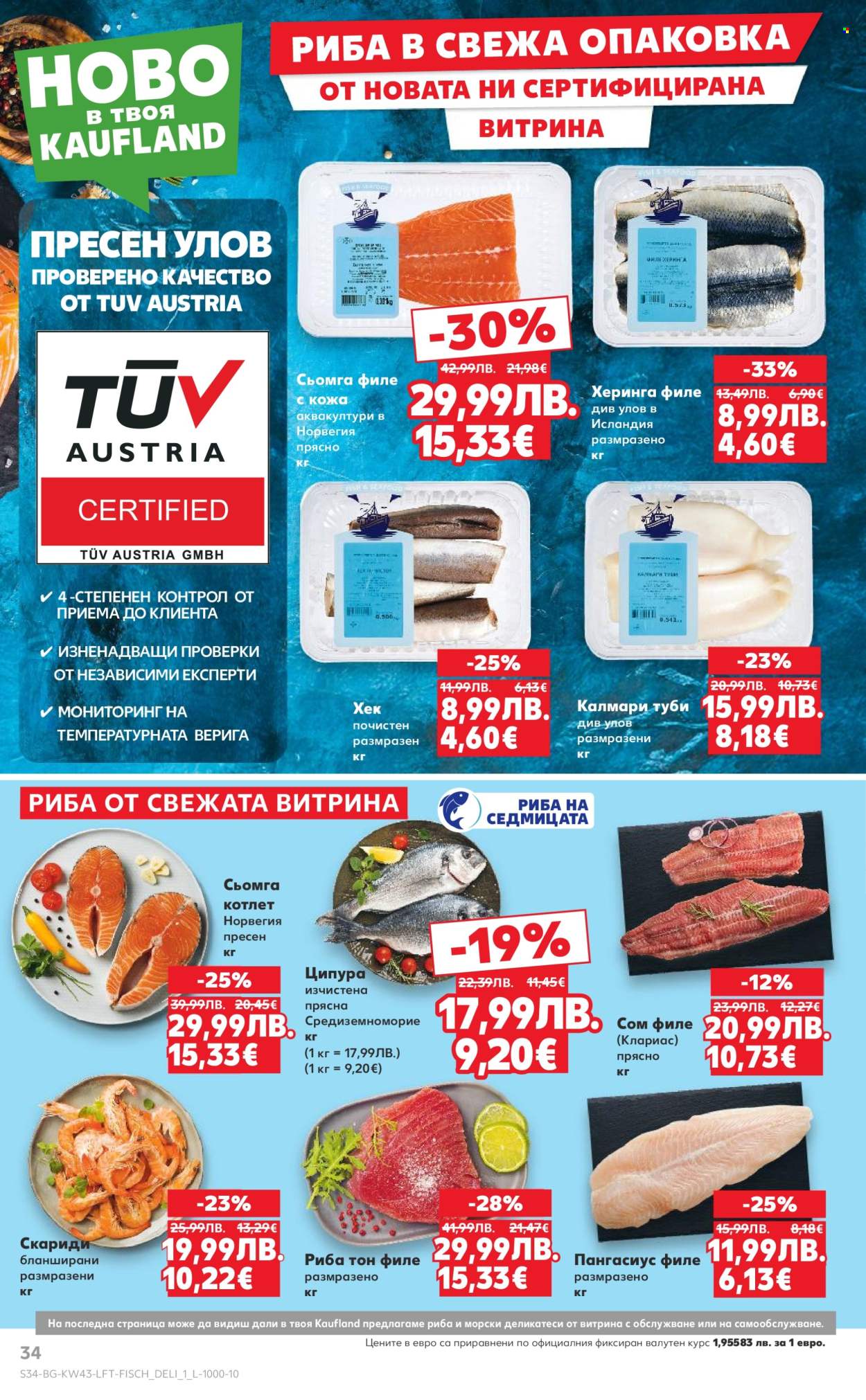 Брошура на Кауфланд - 20.10.2025 - 26.10.2025. Страница 34