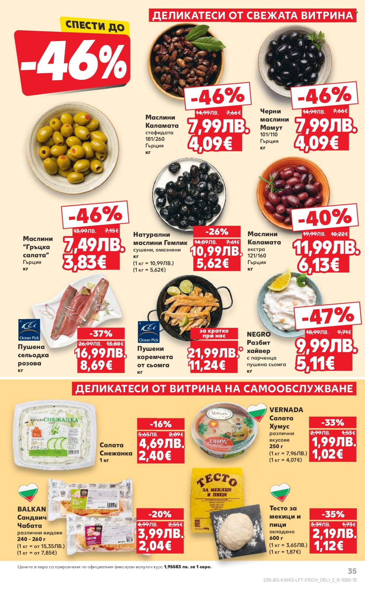 Брошура на Кауфланд - 20.10.2025 - 26.10.2025. Страница 35