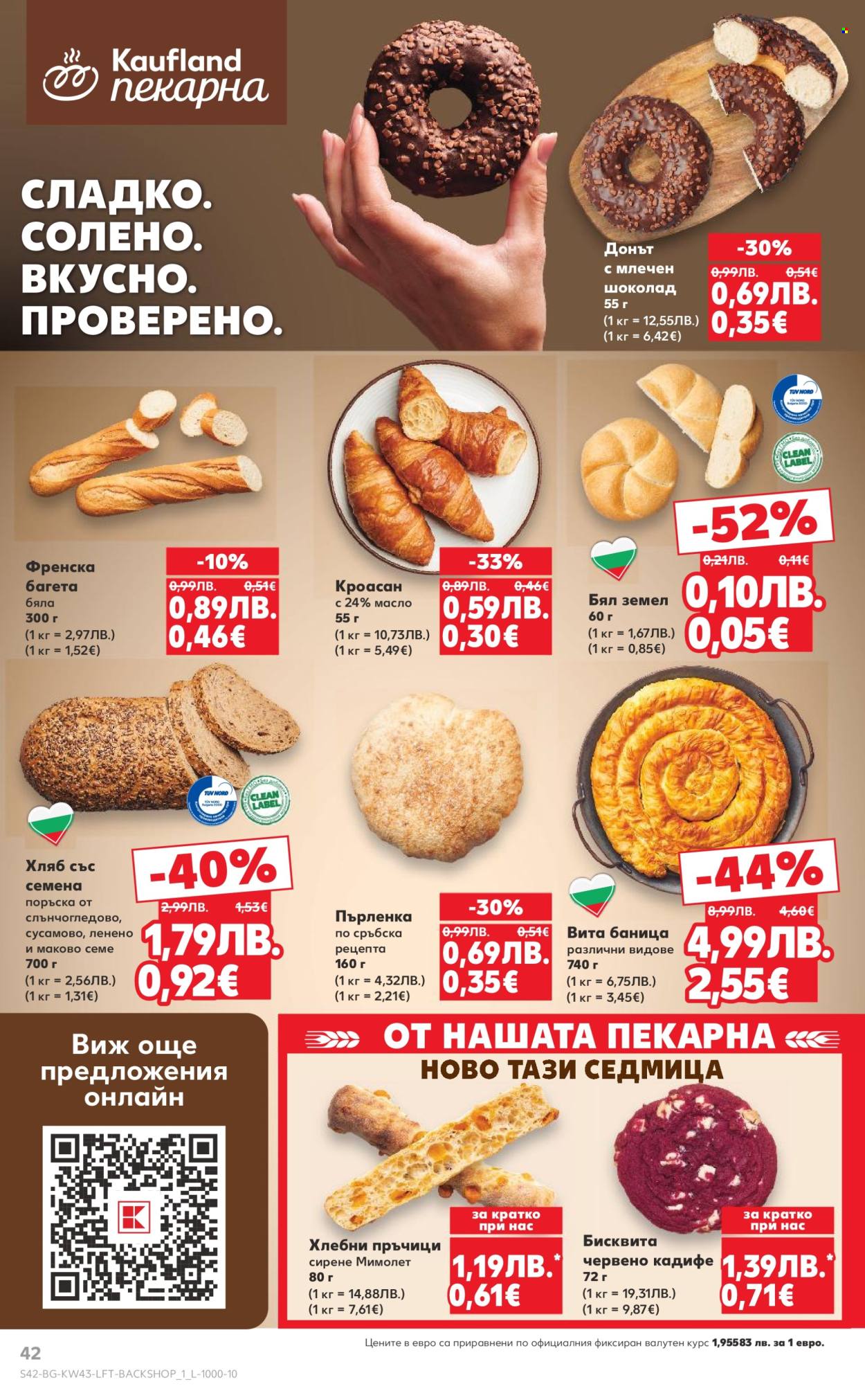 Брошура на Кауфланд - 20.10.2025 - 26.10.2025. Страница 42