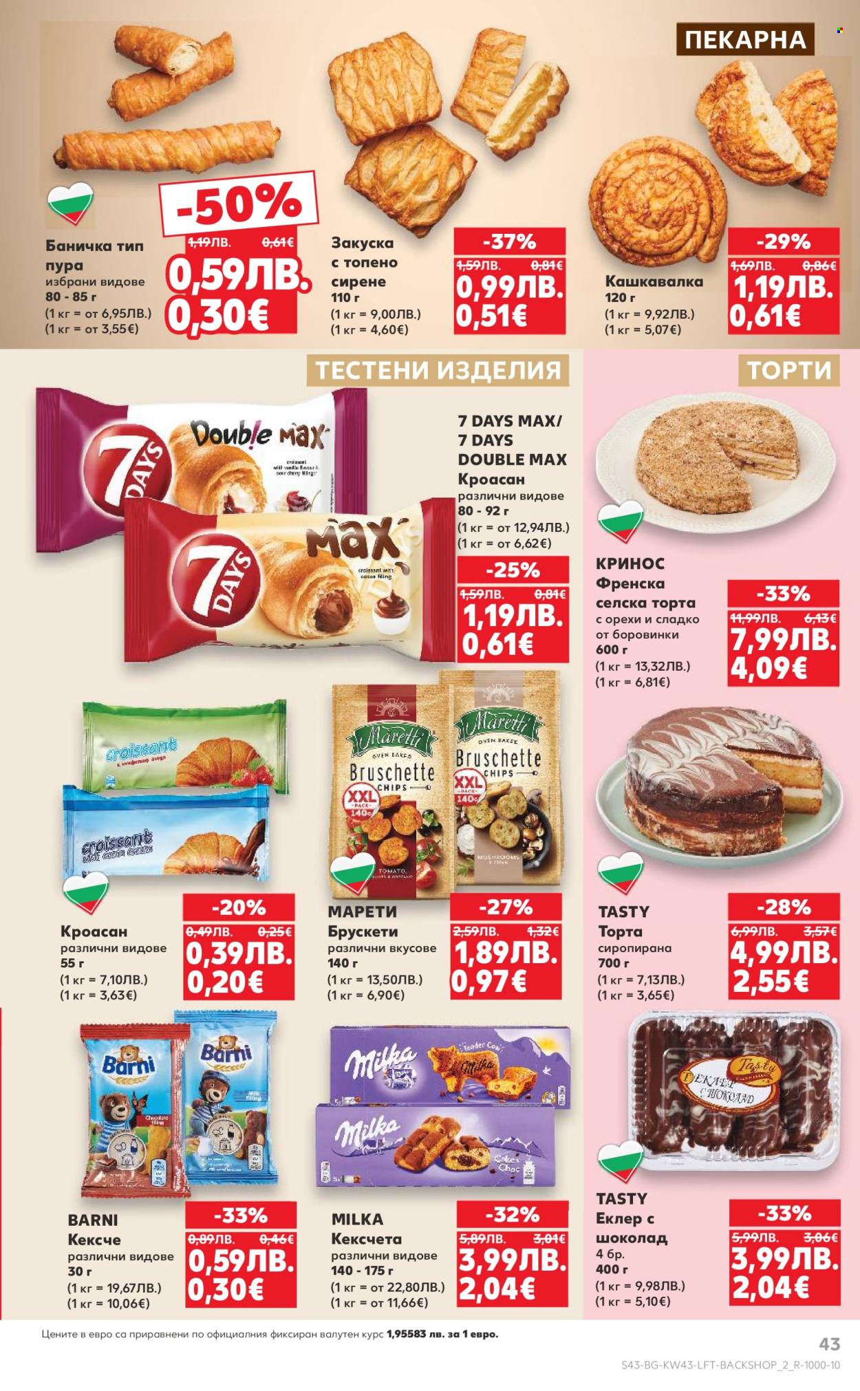 Брошура на Кауфланд - 20.10.2025 - 26.10.2025. Страница 43