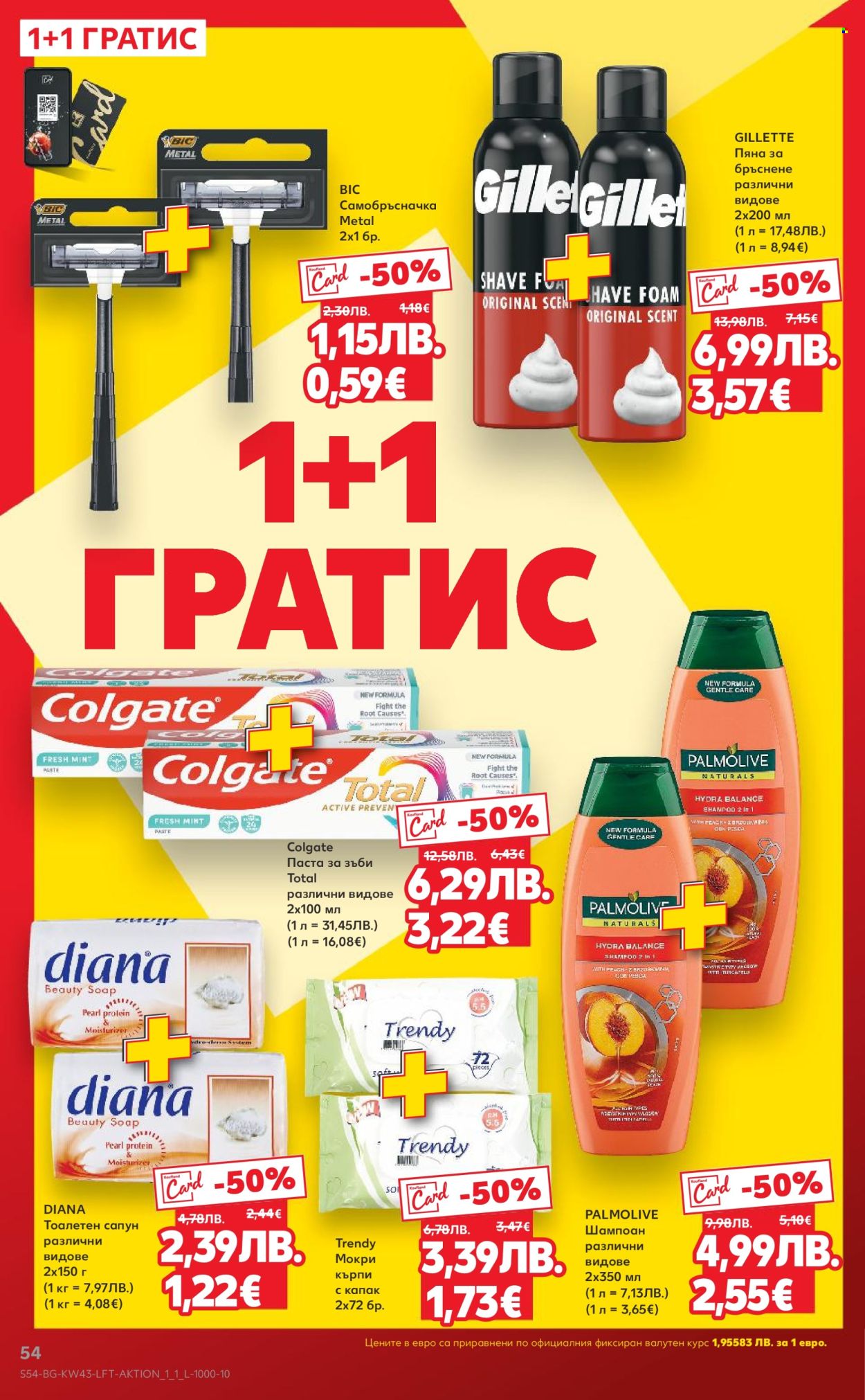Брошура на Кауфланд - 20.10.2025 - 26.10.2025. Страница 54