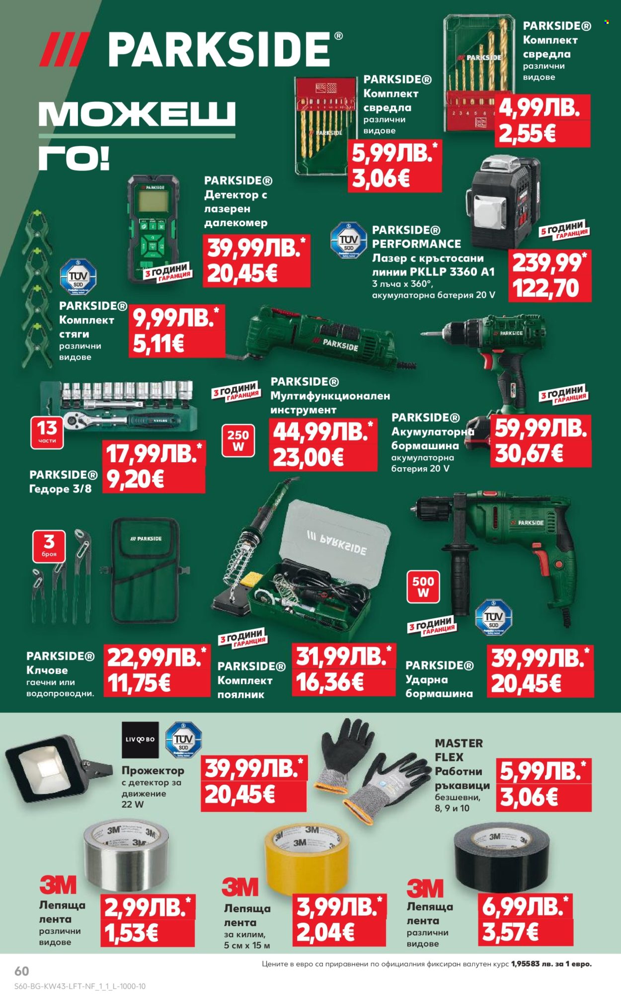 Брошура на Кауфланд - 20.10.2025 - 26.10.2025. Страница 60