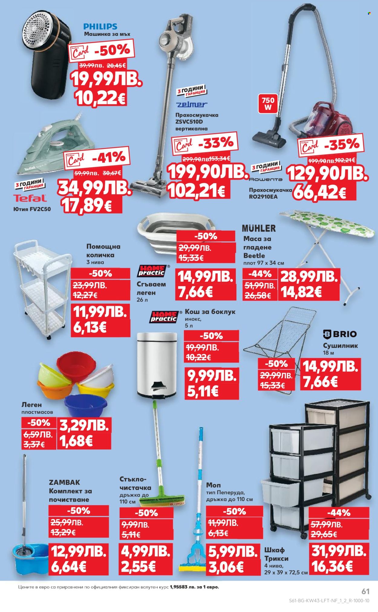 Брошура на Кауфланд - 20.10.2025 - 26.10.2025. Страница 61