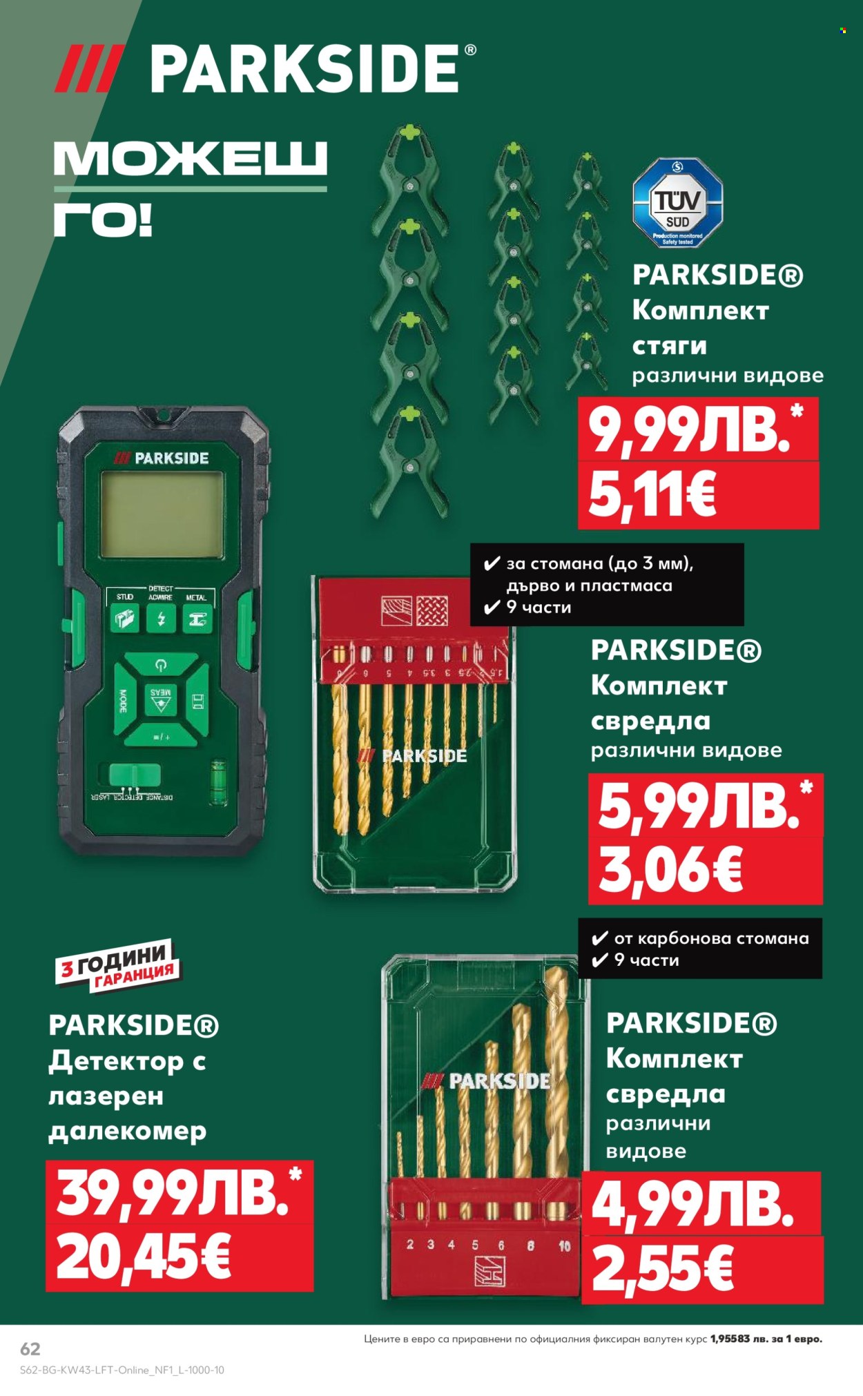 Брошура на Кауфланд - 20.10.2025 - 26.10.2025. Страница 62