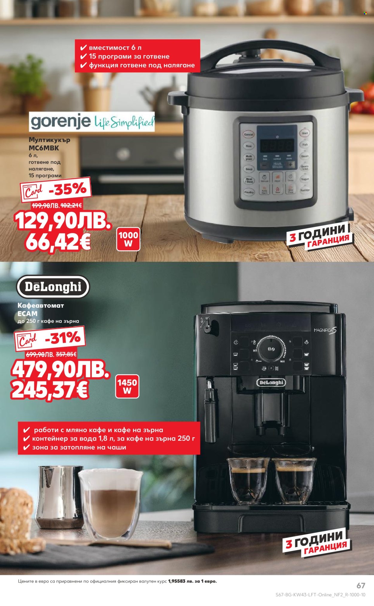 Брошура на Кауфланд - 20.10.2025 - 26.10.2025. Страница 67