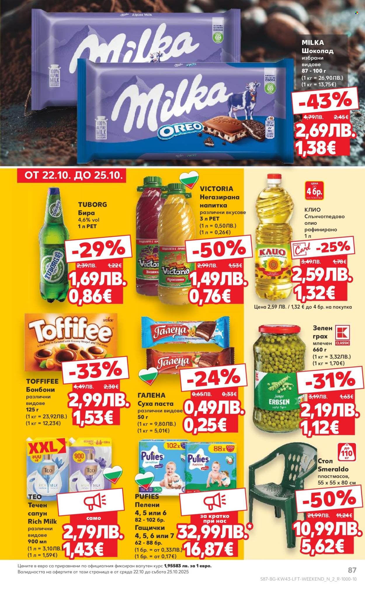 Брошура на Кауфланд - 20.10.2025 - 26.10.2025. Страница 87
