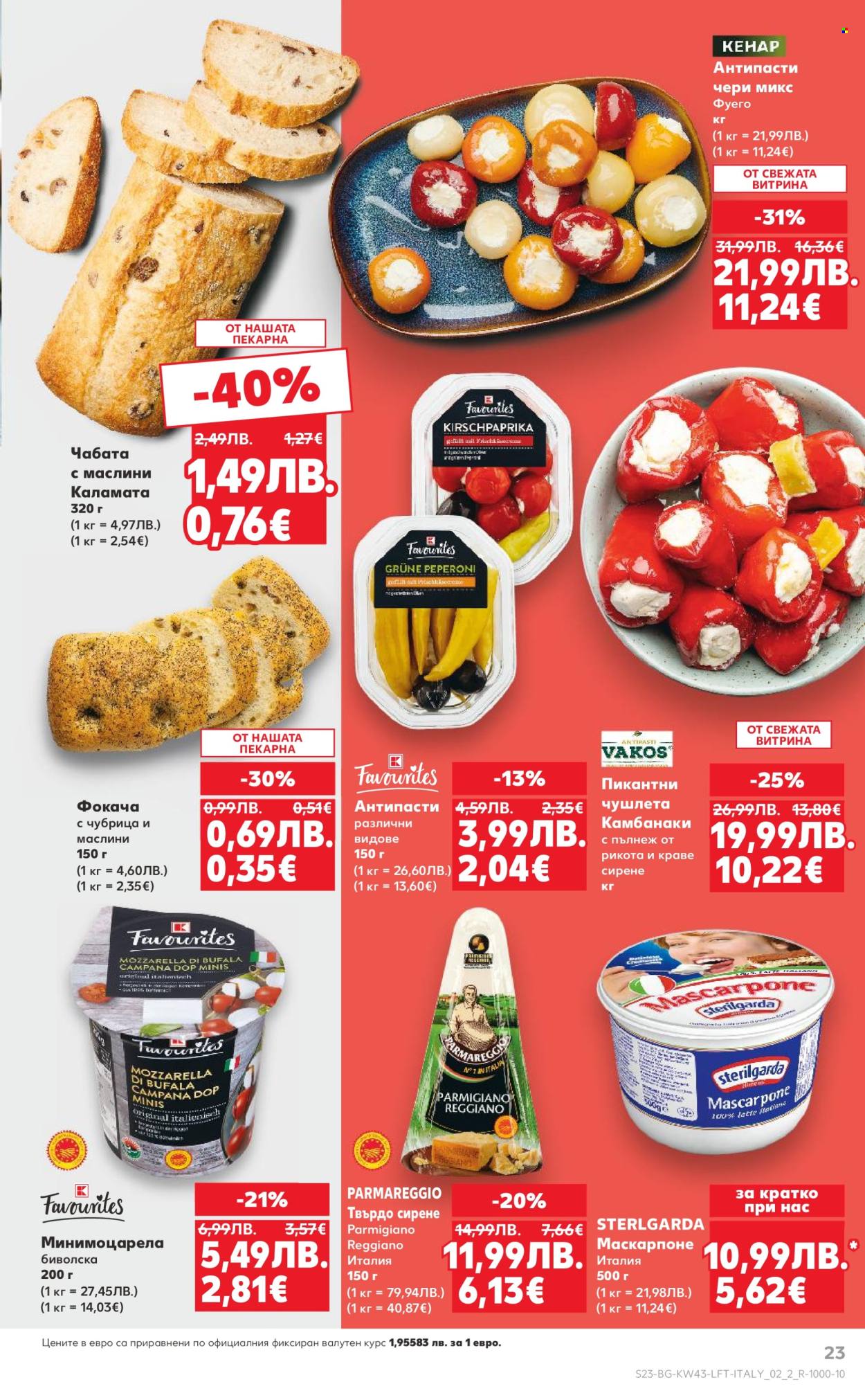 Брошура на Кауфланд - 20.10.2025 - 26.10.2025. Страница 23