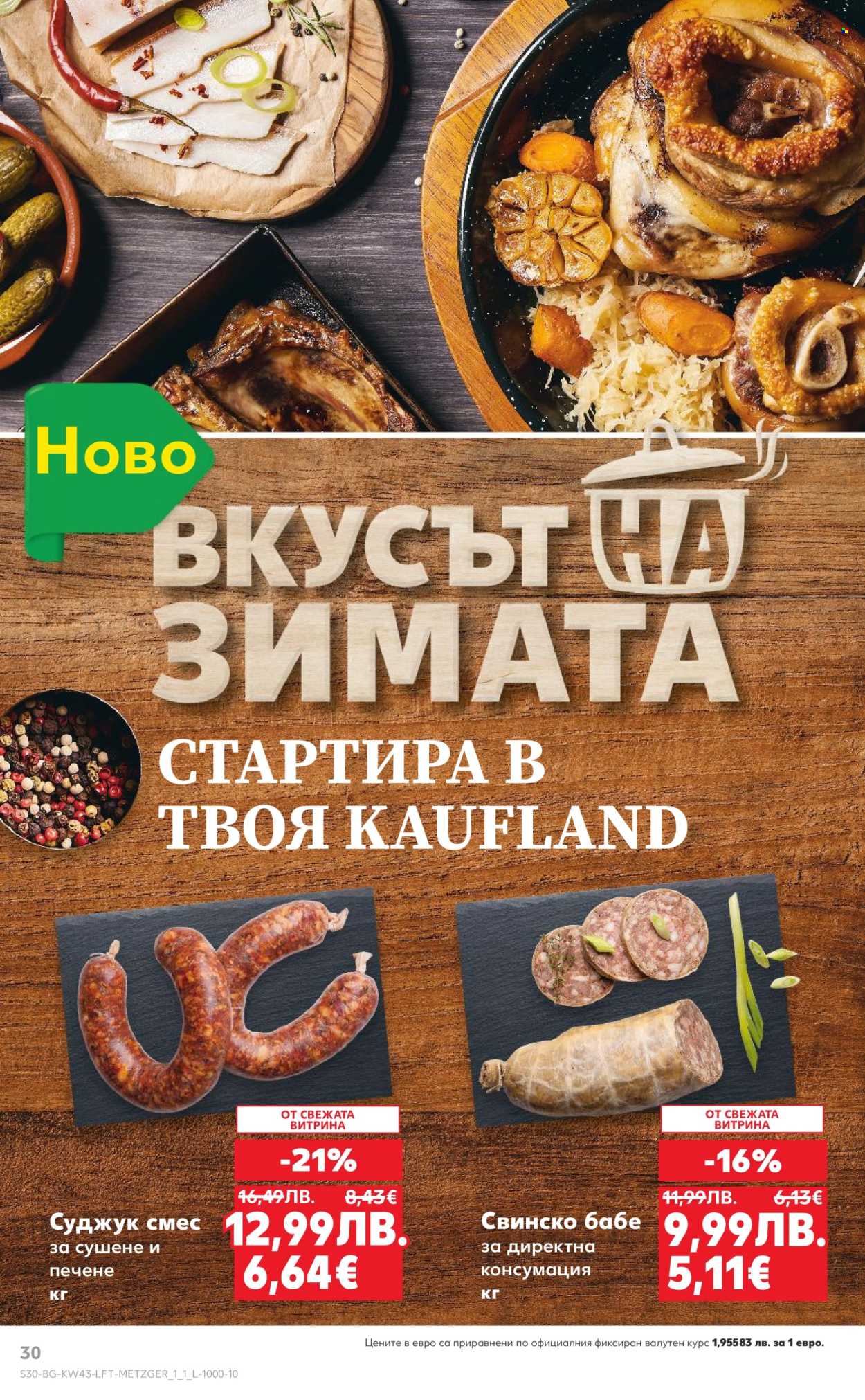 Брошура на Кауфланд - 20.10.2025 - 26.10.2025. Страница 30