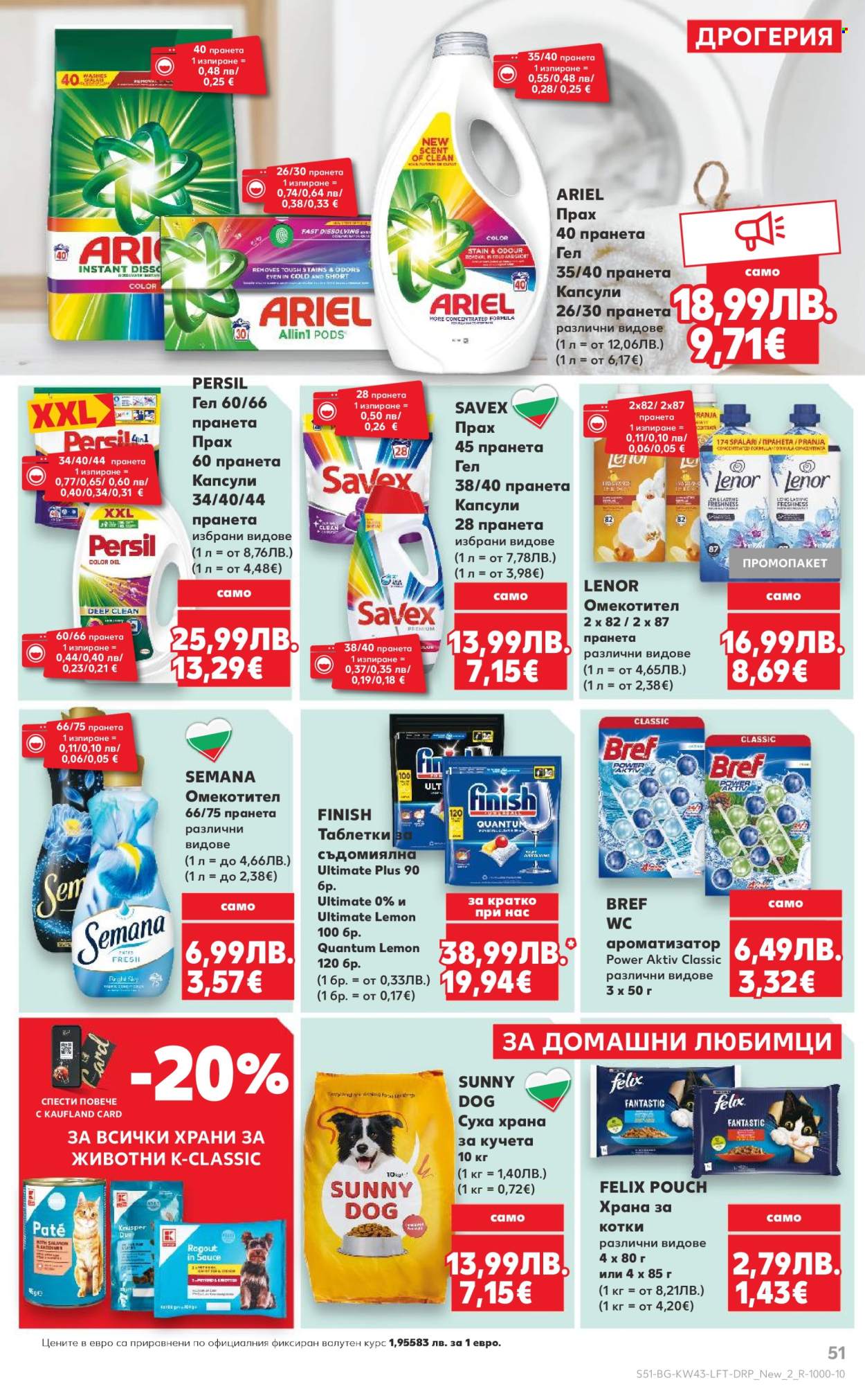 Брошура на Кауфланд - 20.10.2025 - 26.10.2025. Страница 51