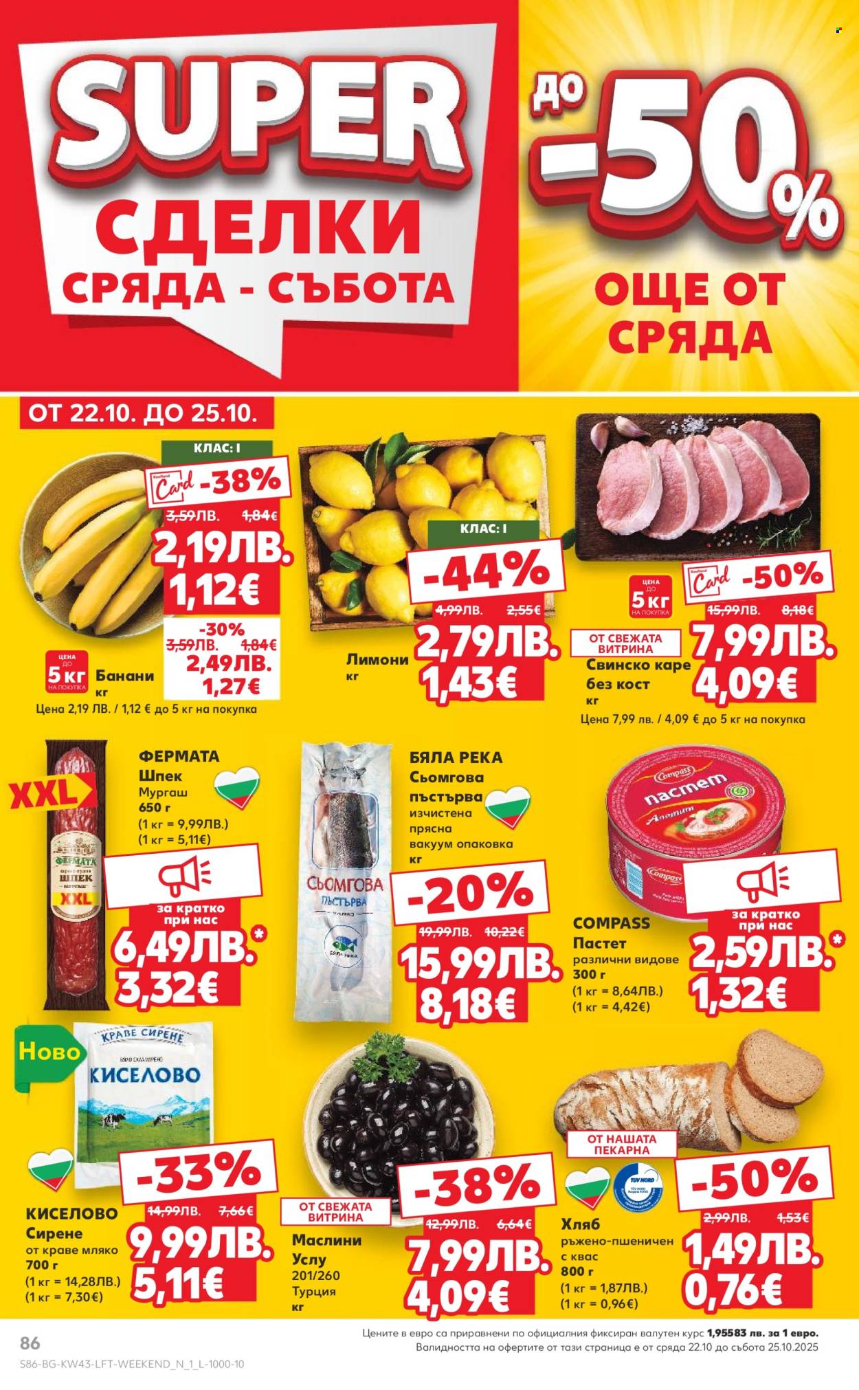 Брошура на Кауфланд - 20.10.2025 - 26.10.2025. Страница 86