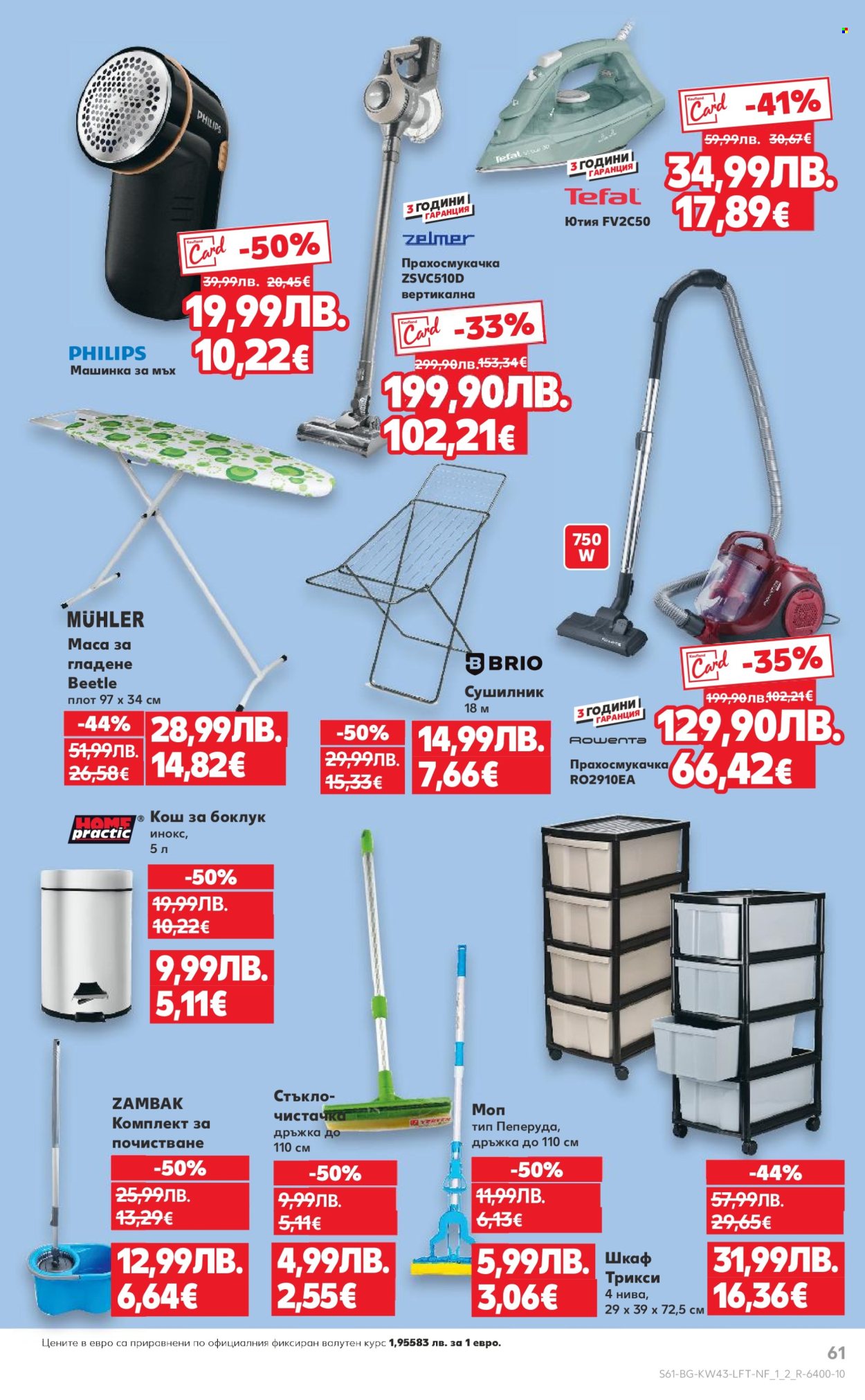 Брошура на Кауфланд - 20.10.2025 - 26.10.2025. Страница 61
